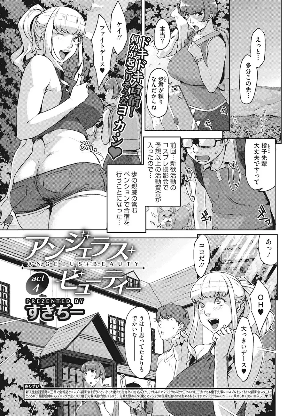 アンジェラス・ビューティー Page.74