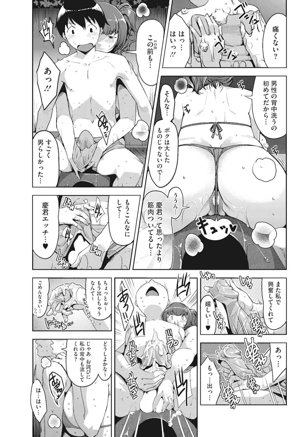 アンジェラス・ビューティー Page.80