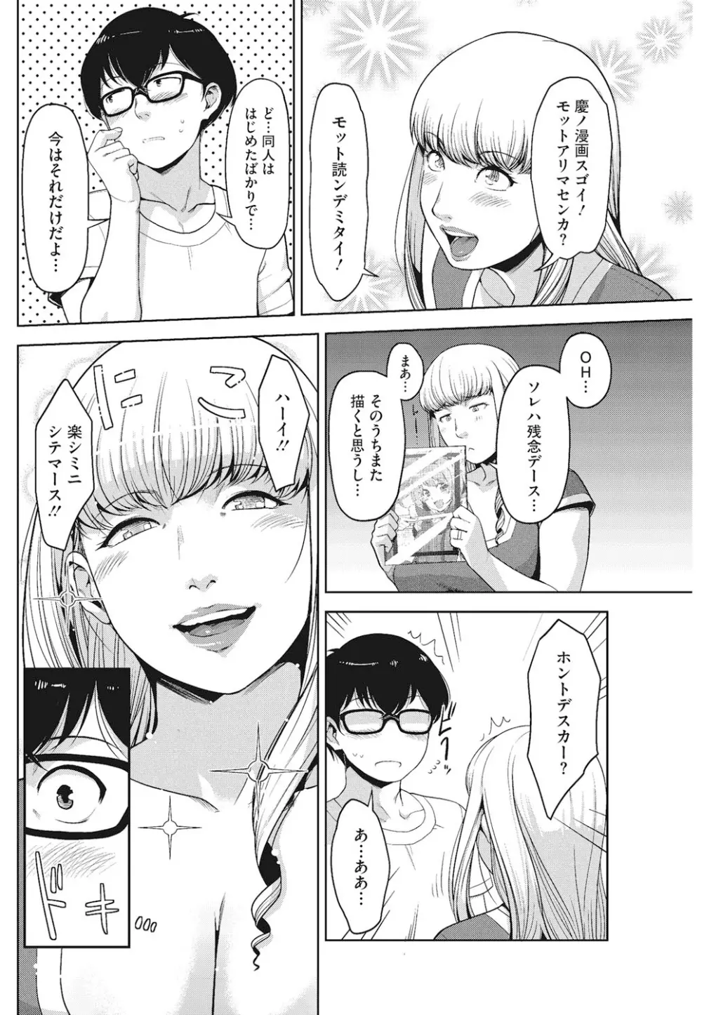 アンジェラス・ビューティー Page.9