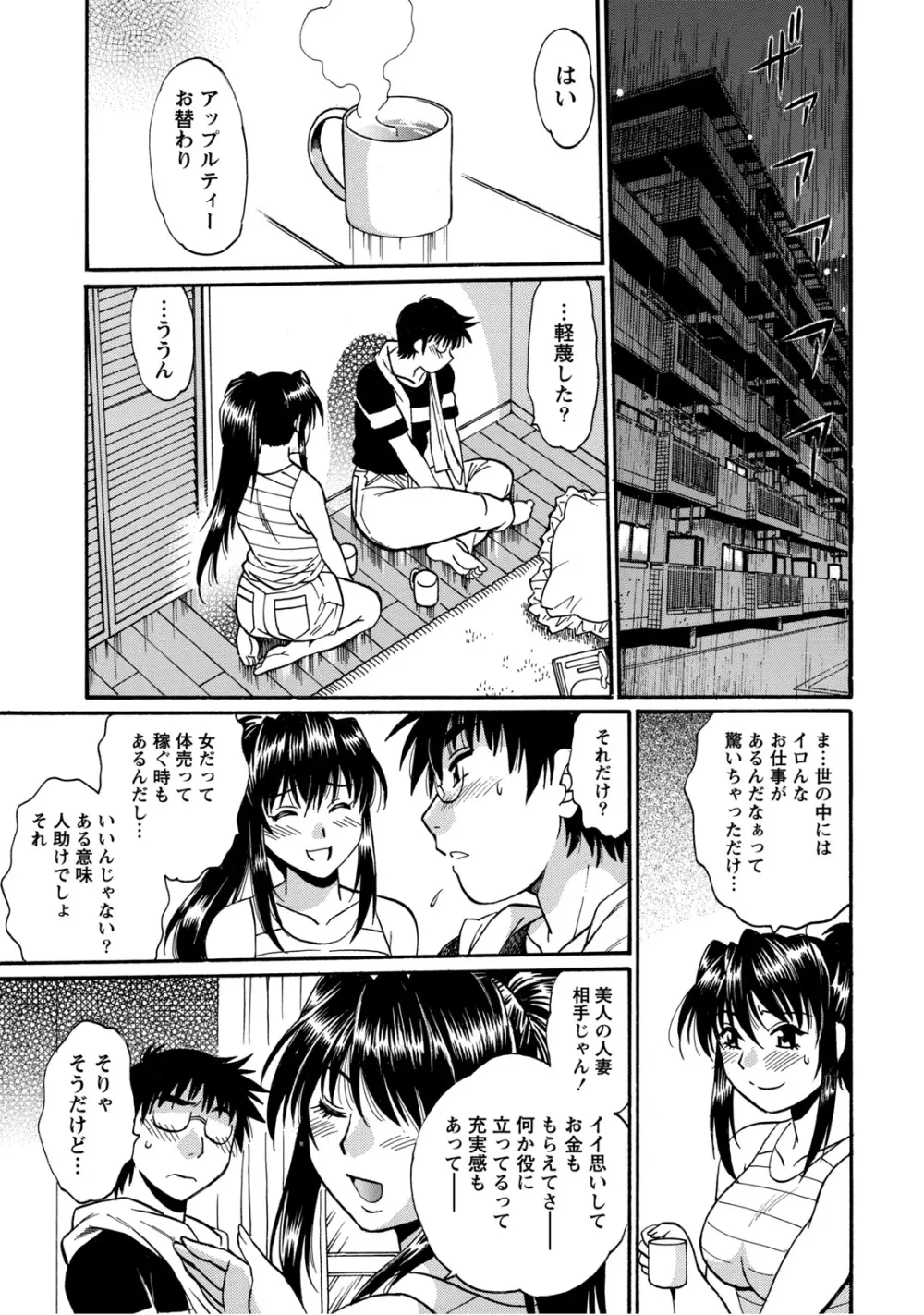 毒妻クラブ 2 Page.102