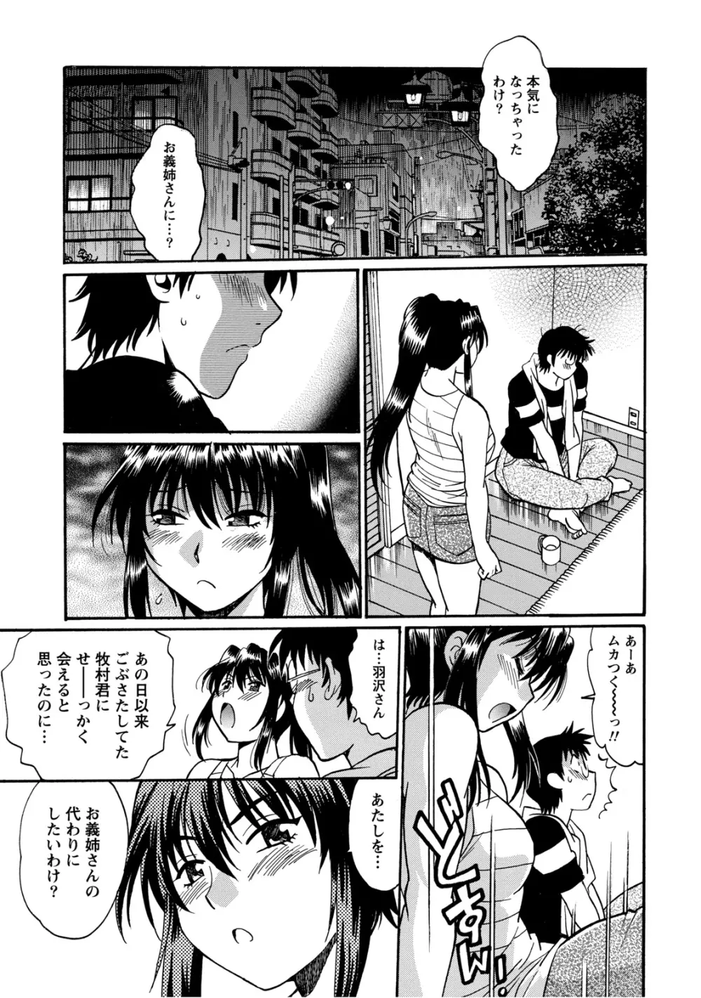 毒妻クラブ 2 Page.104