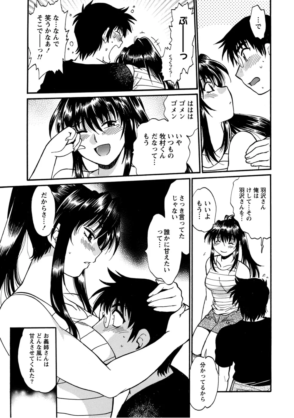 毒妻クラブ 2 Page.106