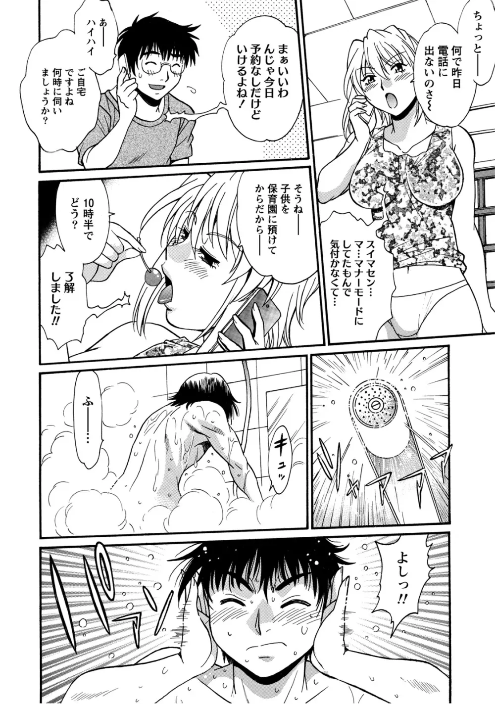 毒妻クラブ 2 Page.117