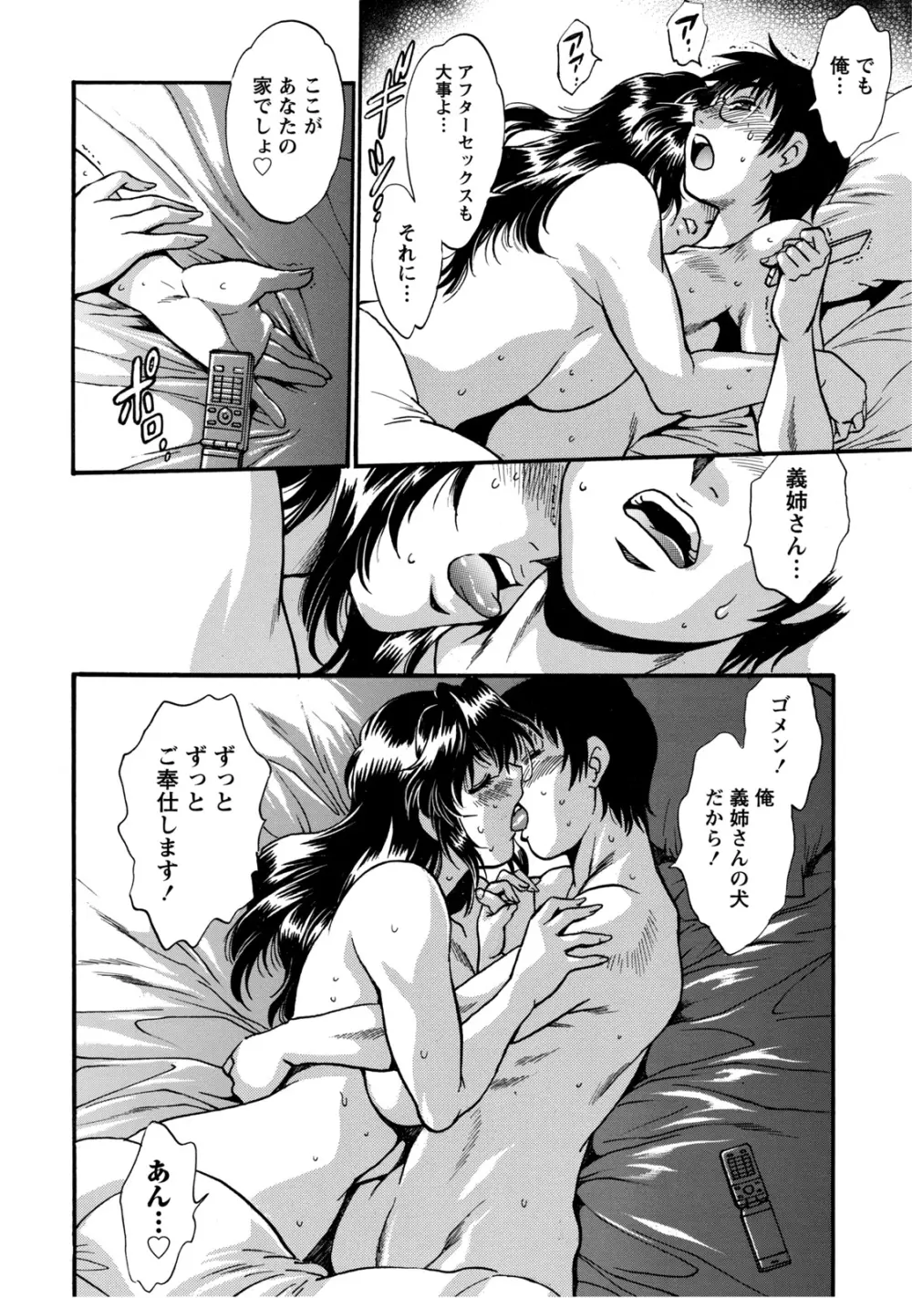 毒妻クラブ 2 Page.177