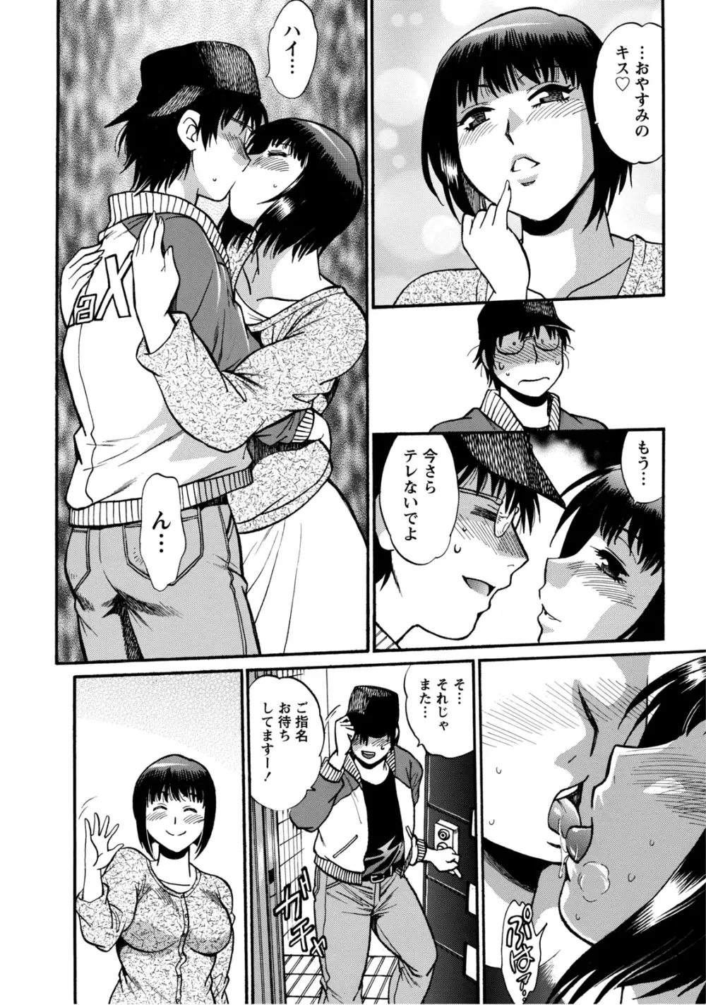 毒妻クラブ 2 Page.185