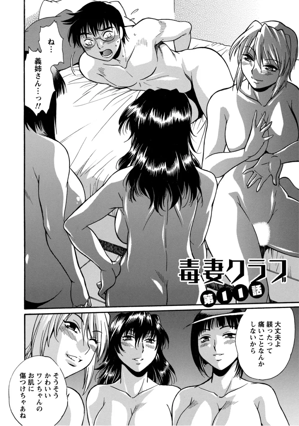 毒妻クラブ 2 Page.29