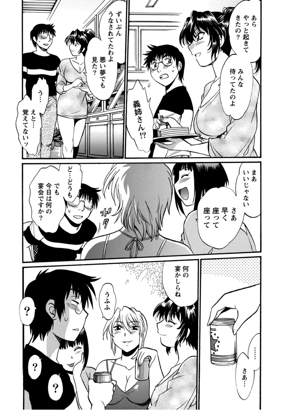 毒妻クラブ 2 Page.49