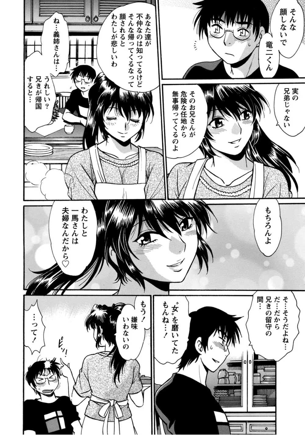 毒妻クラブ 2 Page.61