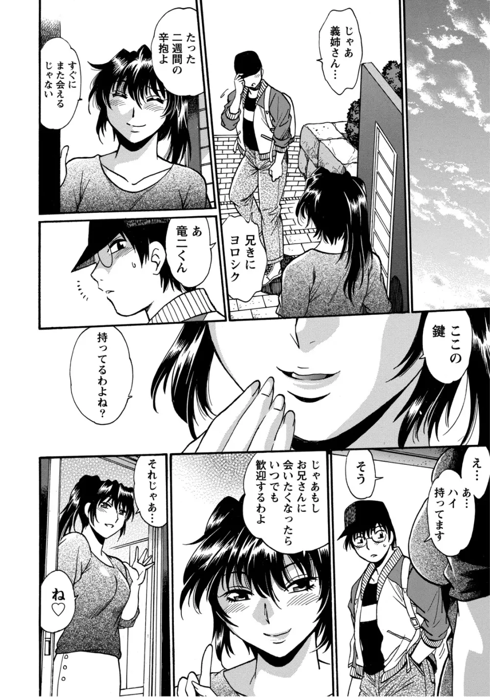 毒妻クラブ 2 Page.71