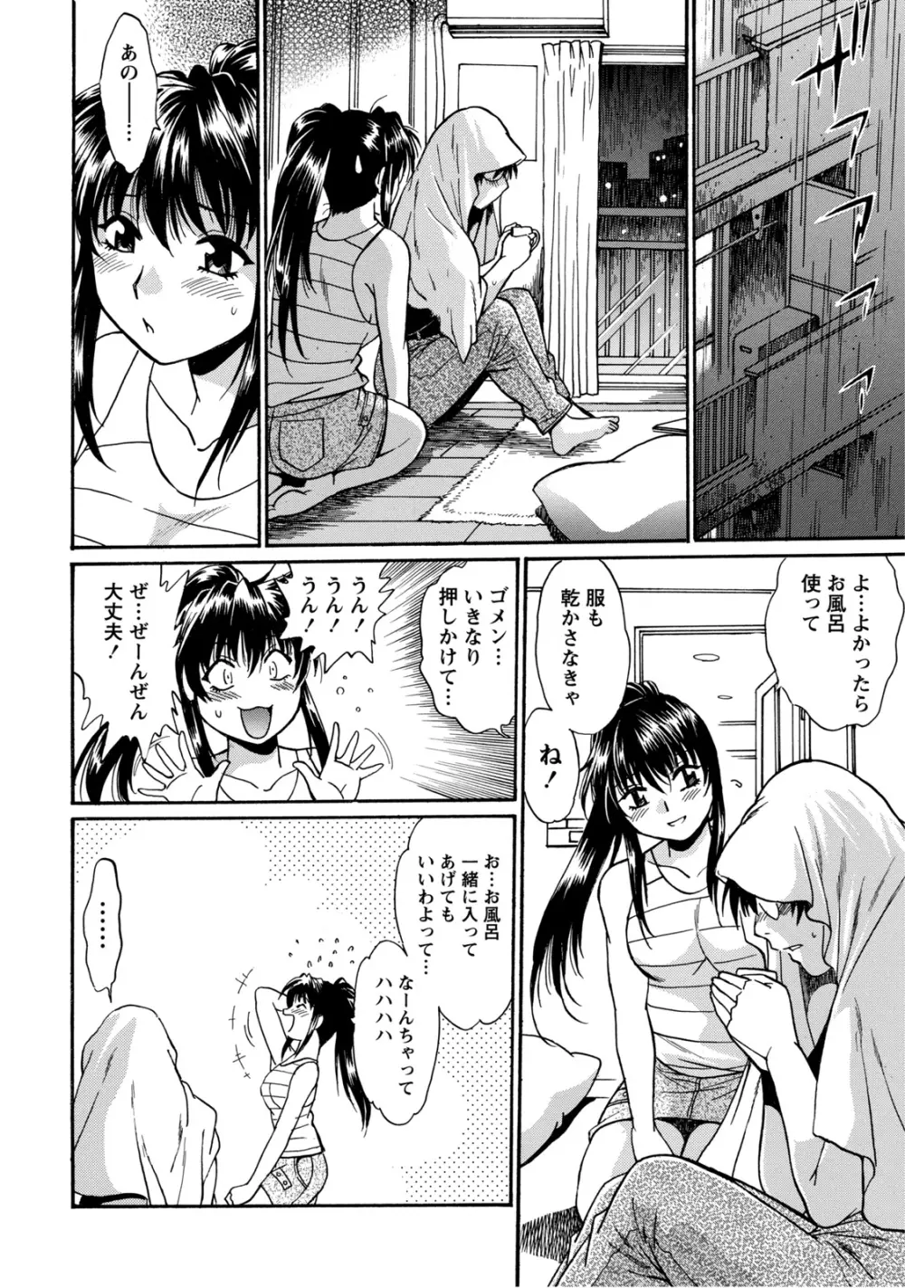 毒妻クラブ 2 Page.97