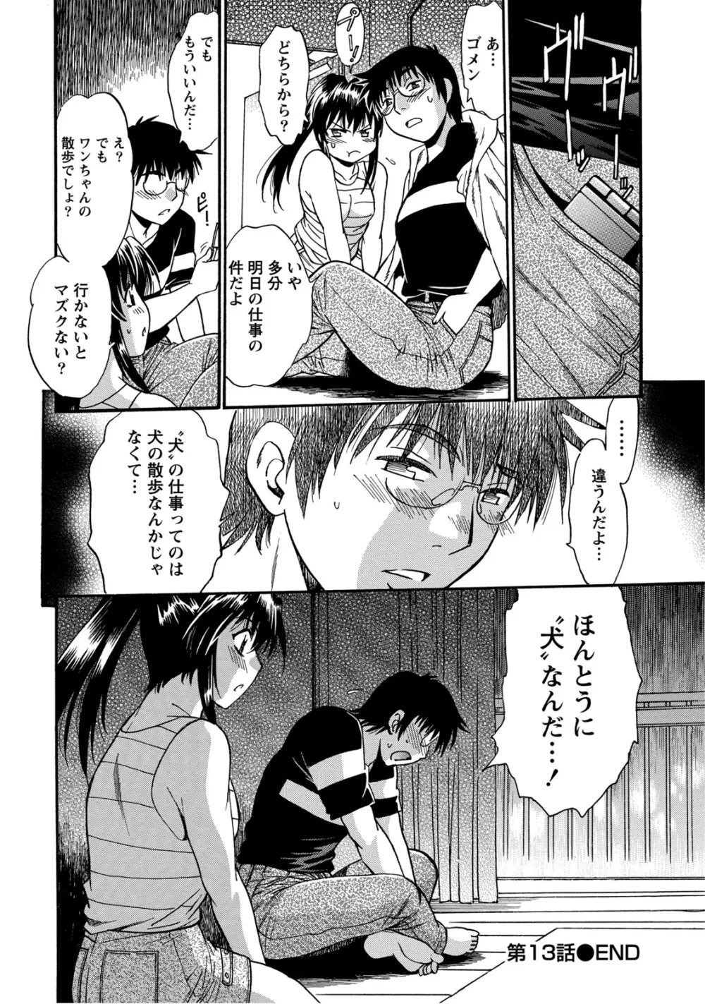 毒妻クラブ 2 Page.99