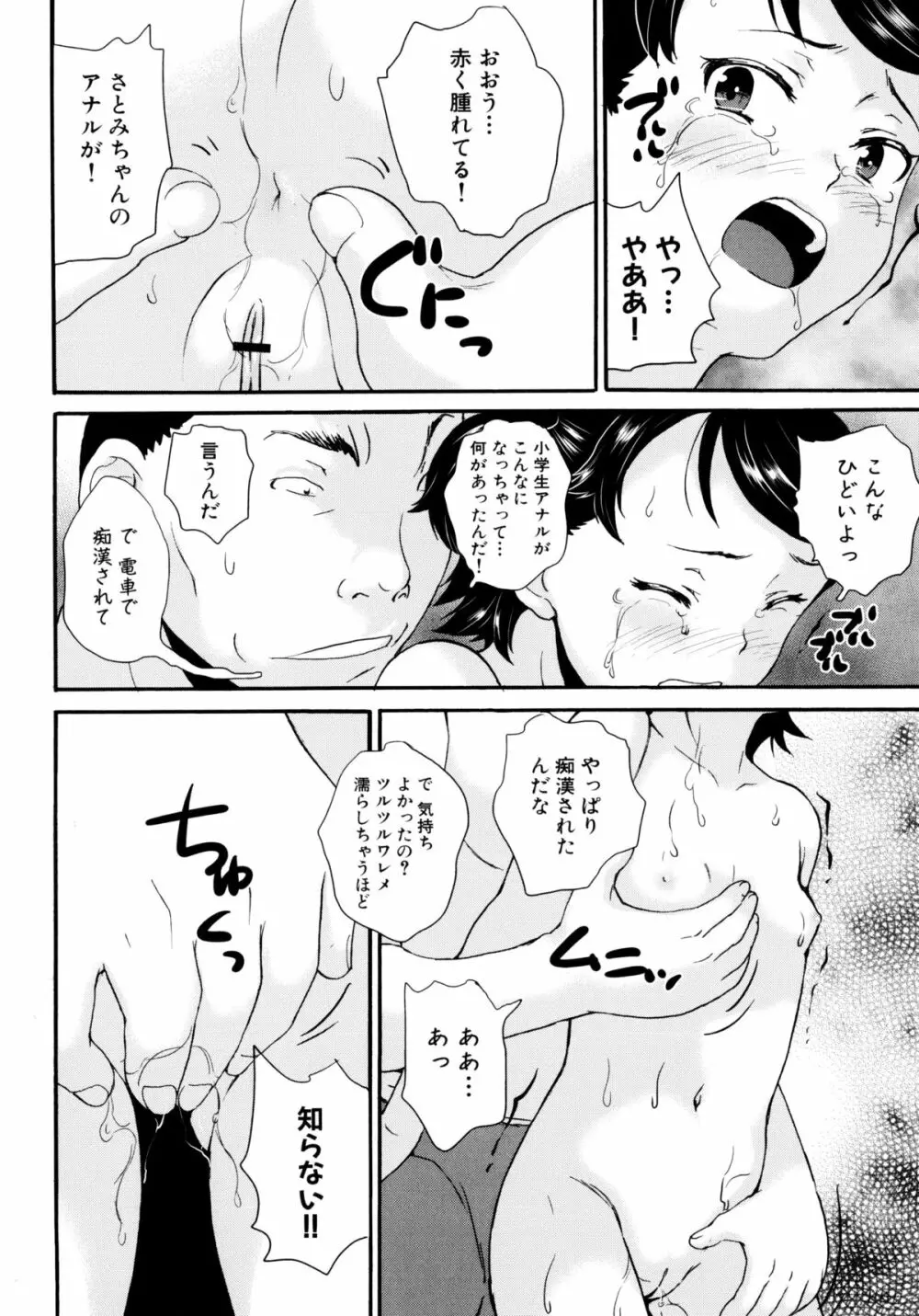 絶対痴漢電車 Page.102