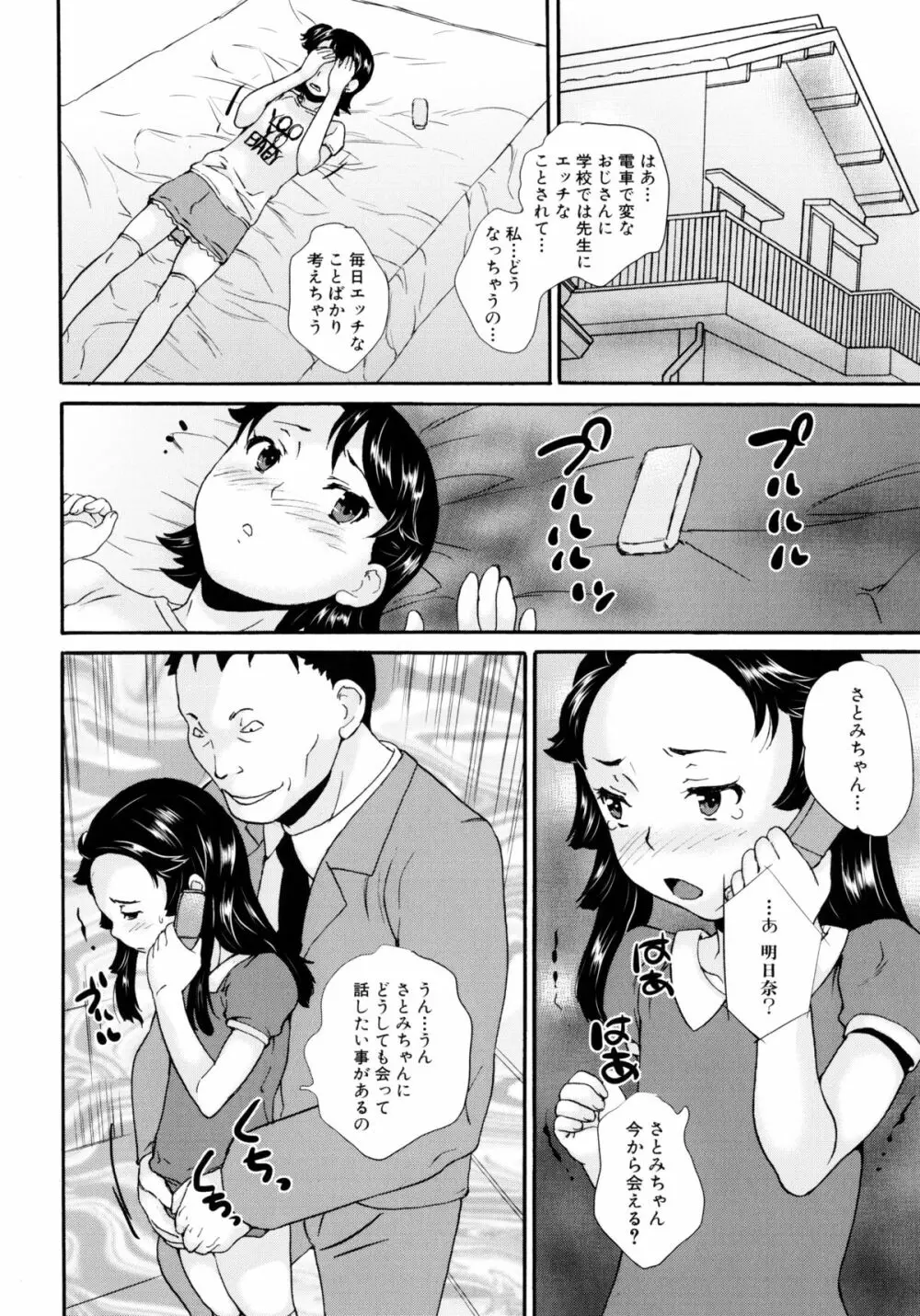 絶対痴漢電車 Page.110