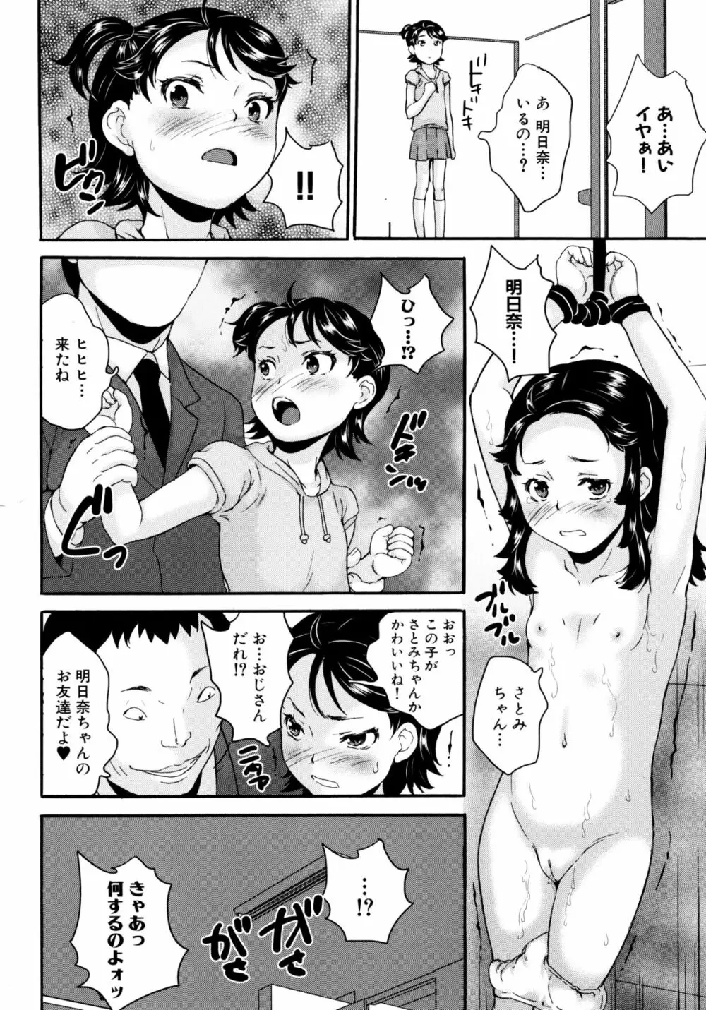 絶対痴漢電車 Page.116