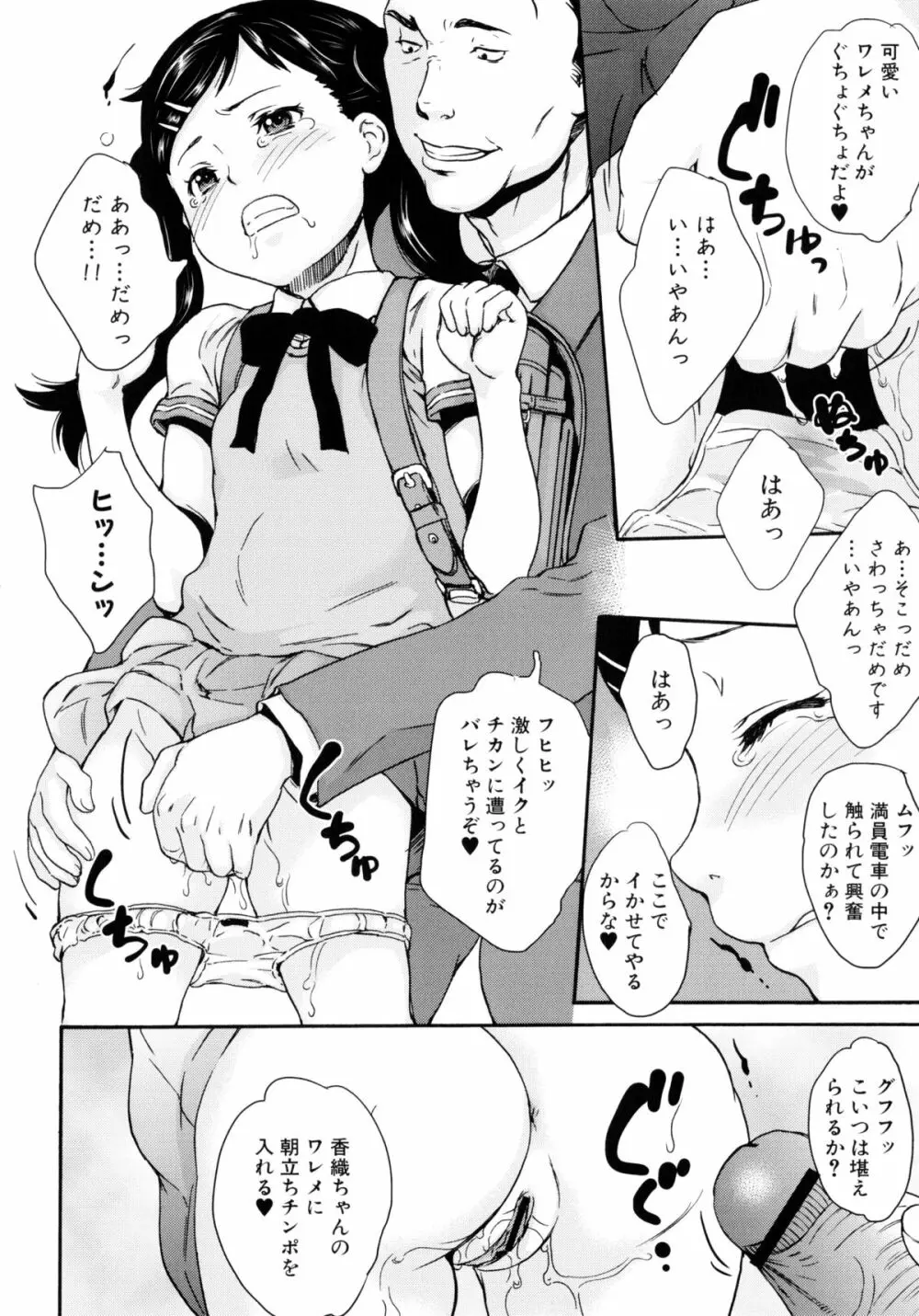 絶対痴漢電車 Page.12