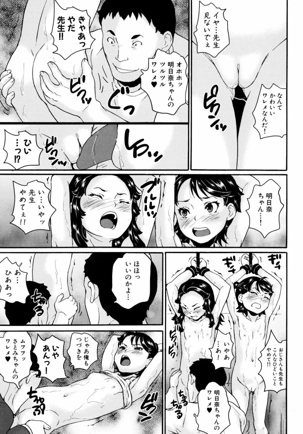 絶対痴漢電車 Page.121