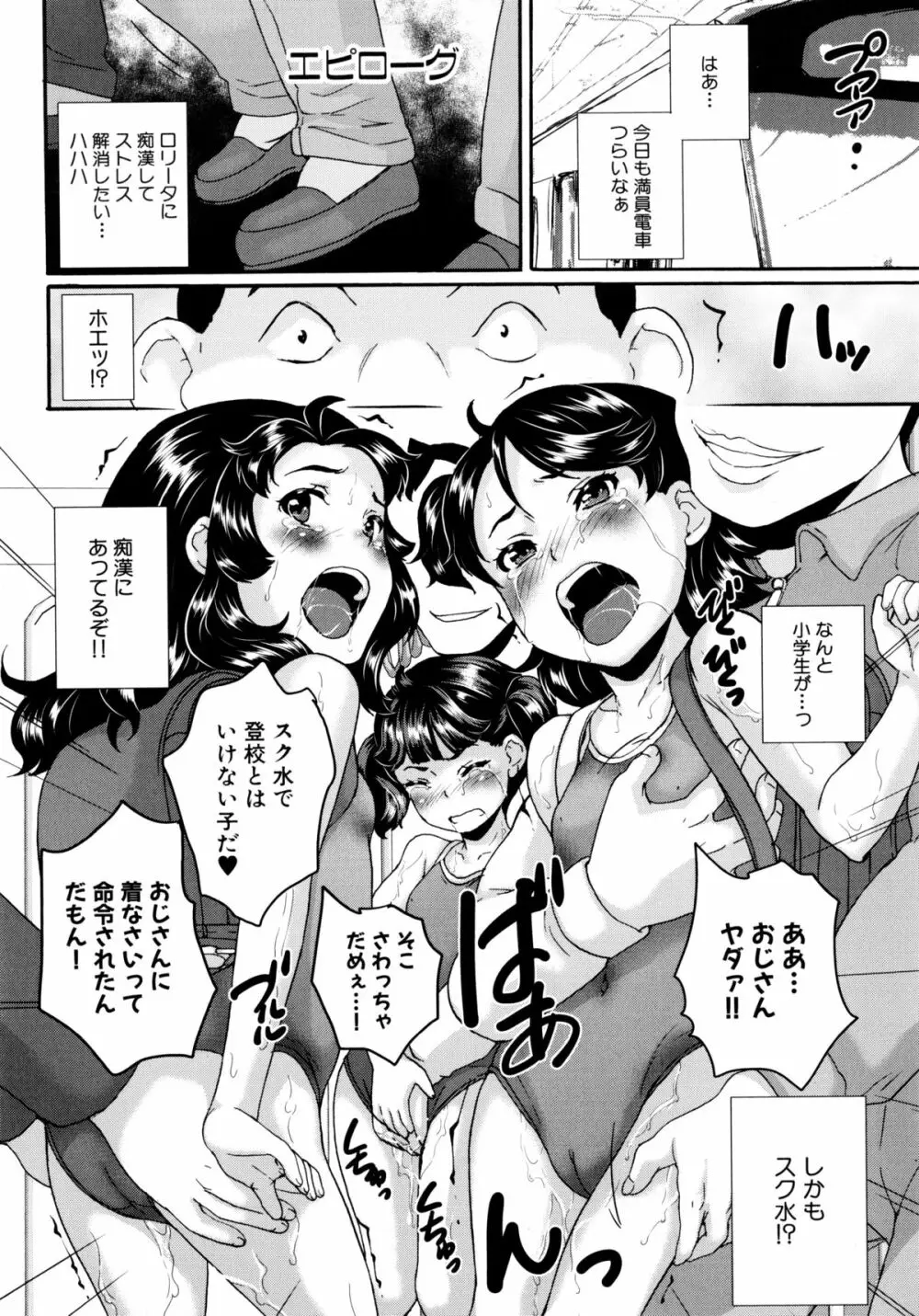 絶対痴漢電車 Page.161