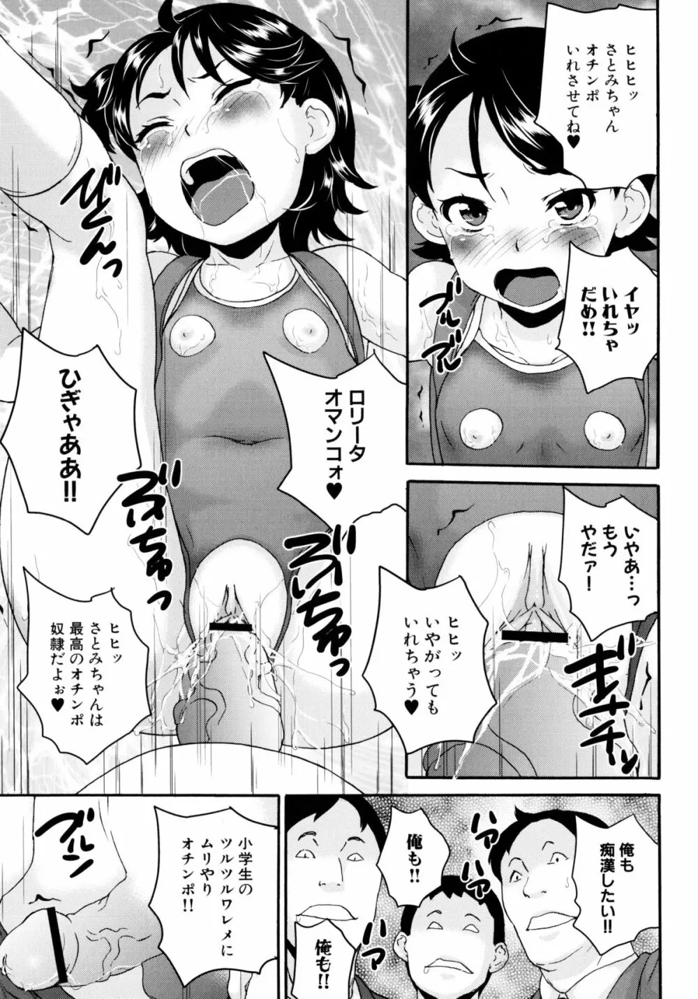 絶対痴漢電車 Page.163