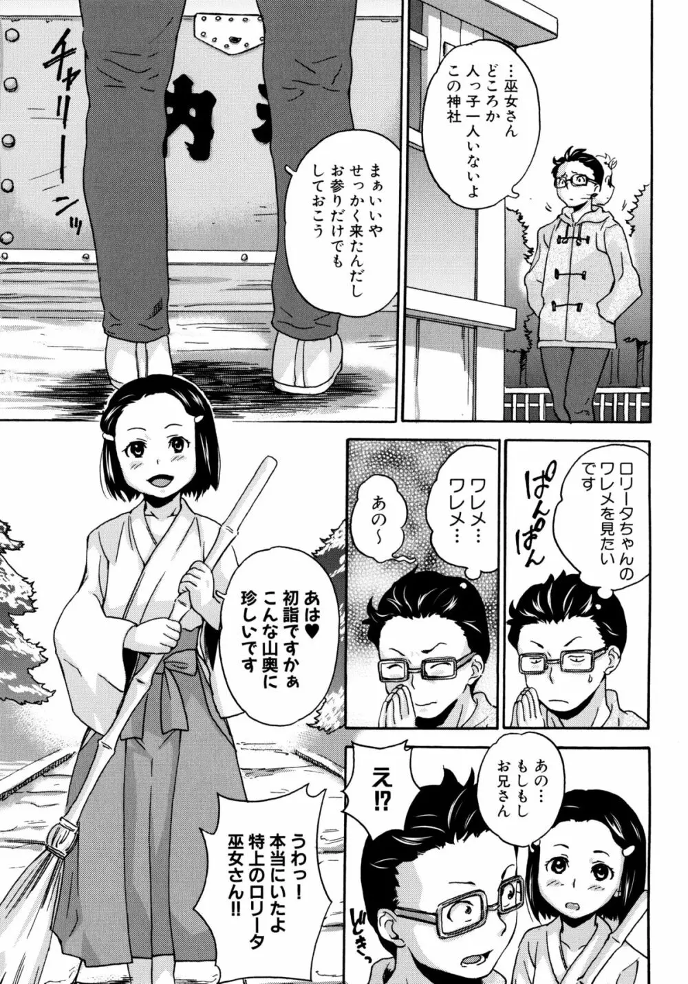 絶対痴漢電車 Page.167