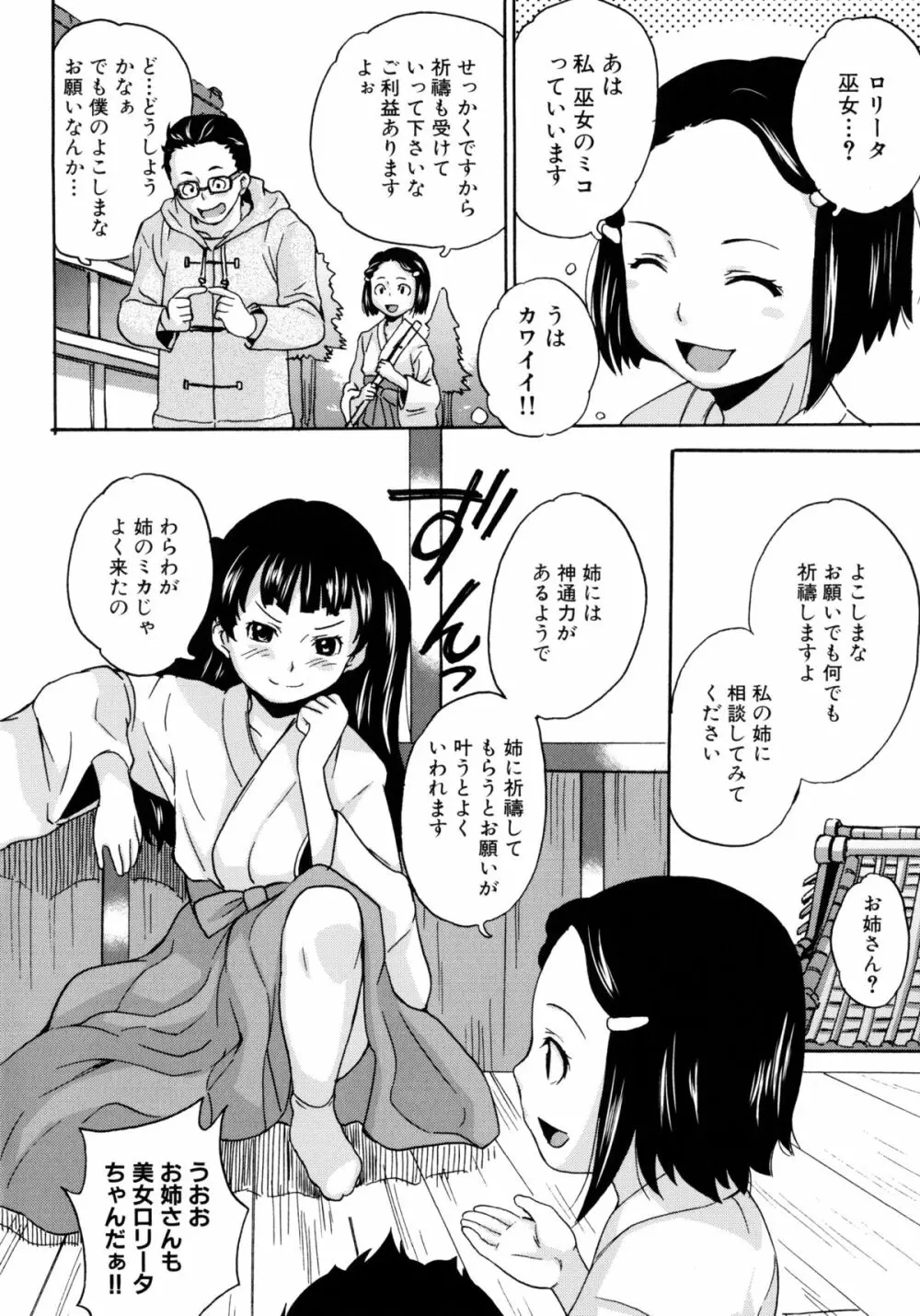 絶対痴漢電車 Page.168