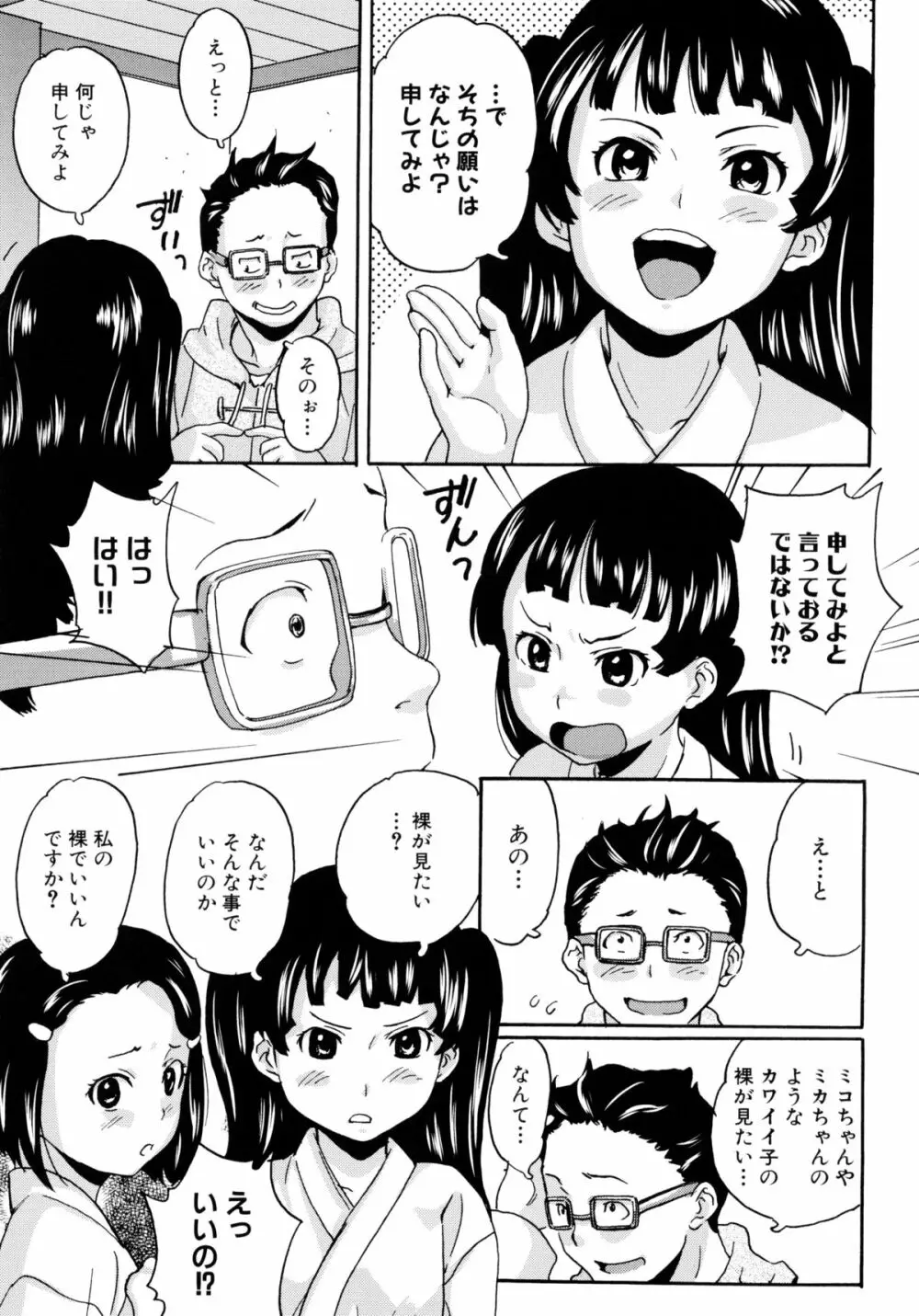 絶対痴漢電車 Page.169