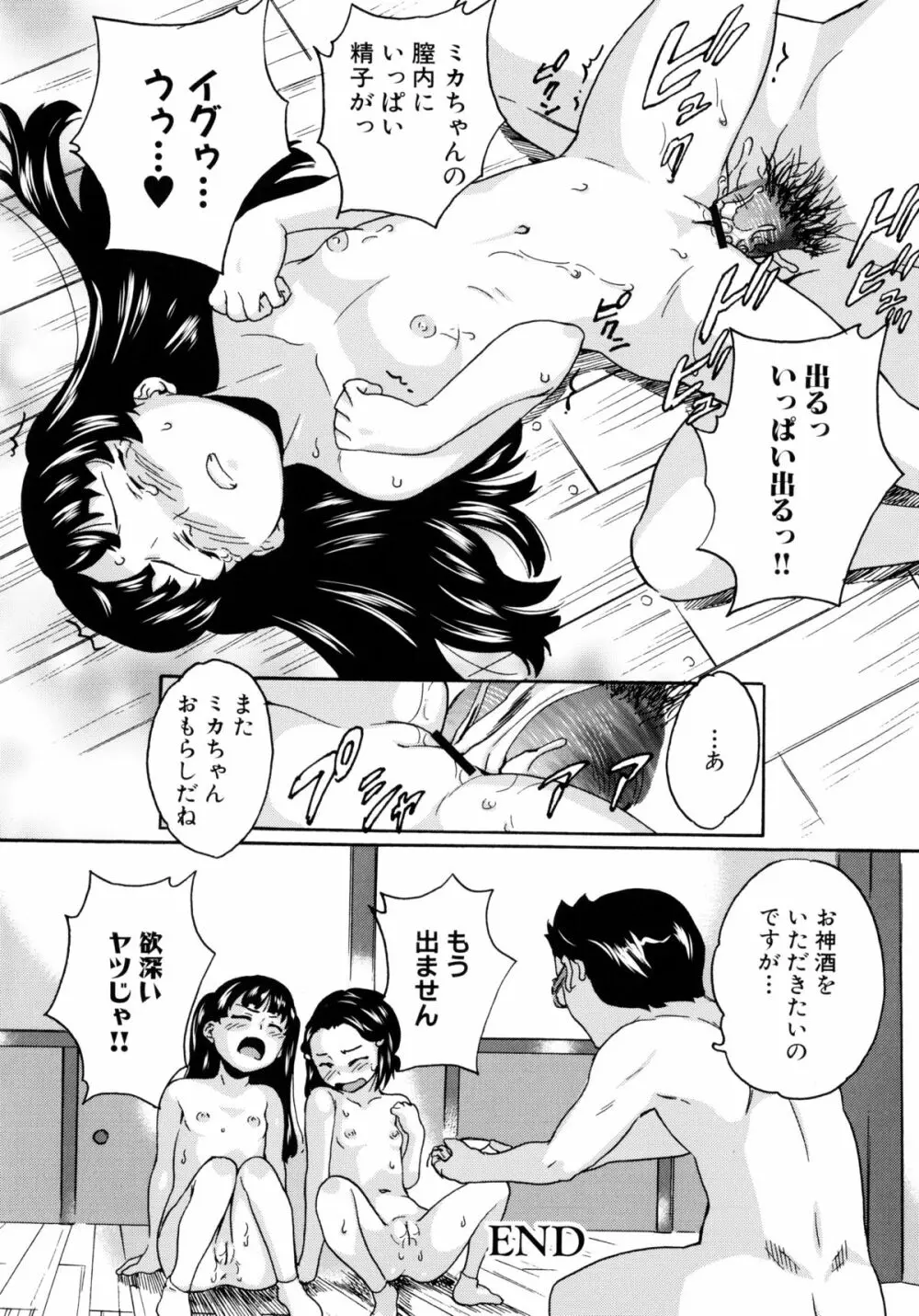 絶対痴漢電車 Page.180