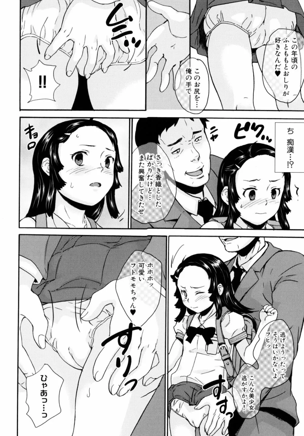 絶対痴漢電車 Page.20