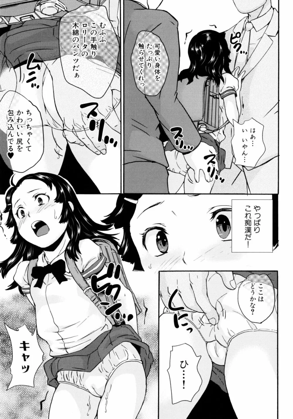 絶対痴漢電車 Page.21