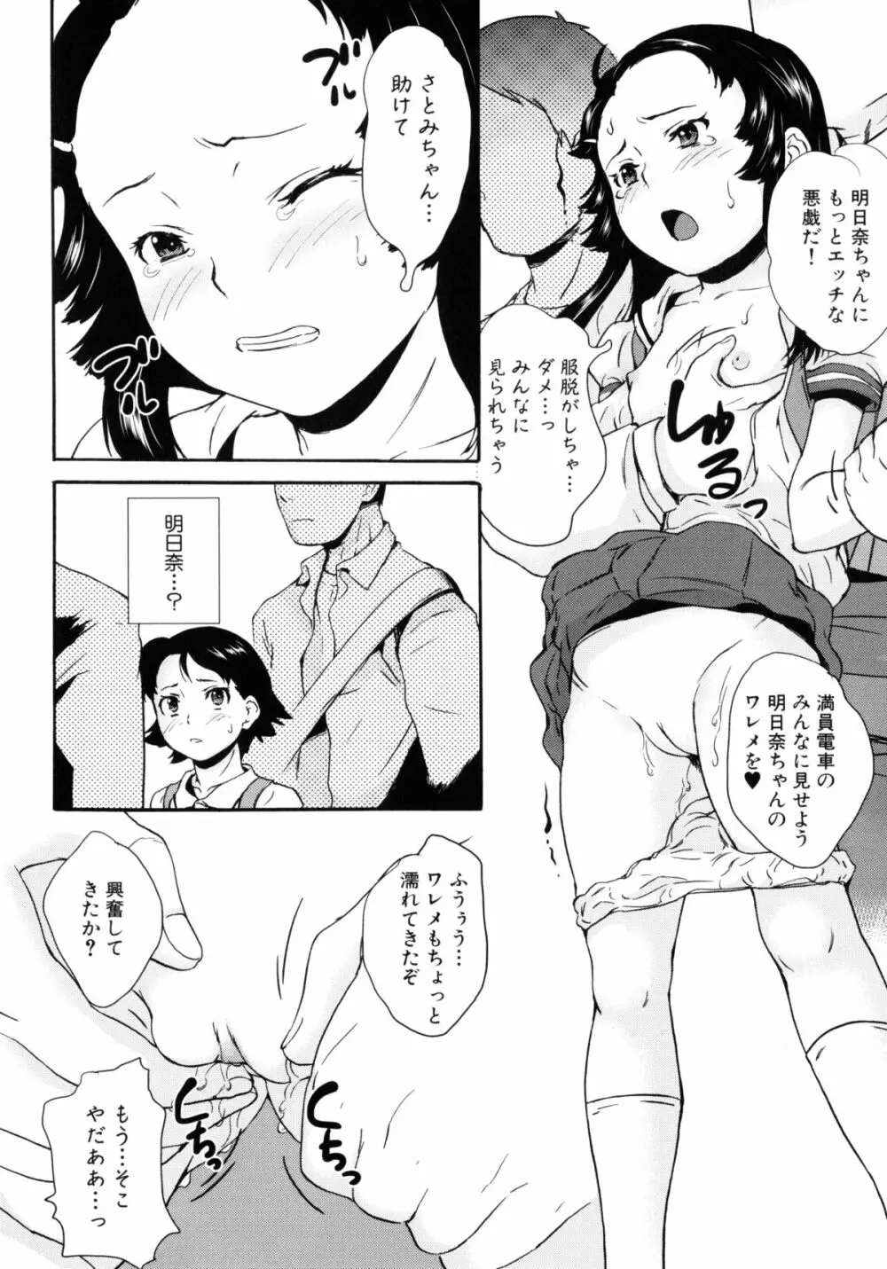 絶対痴漢電車 Page.24