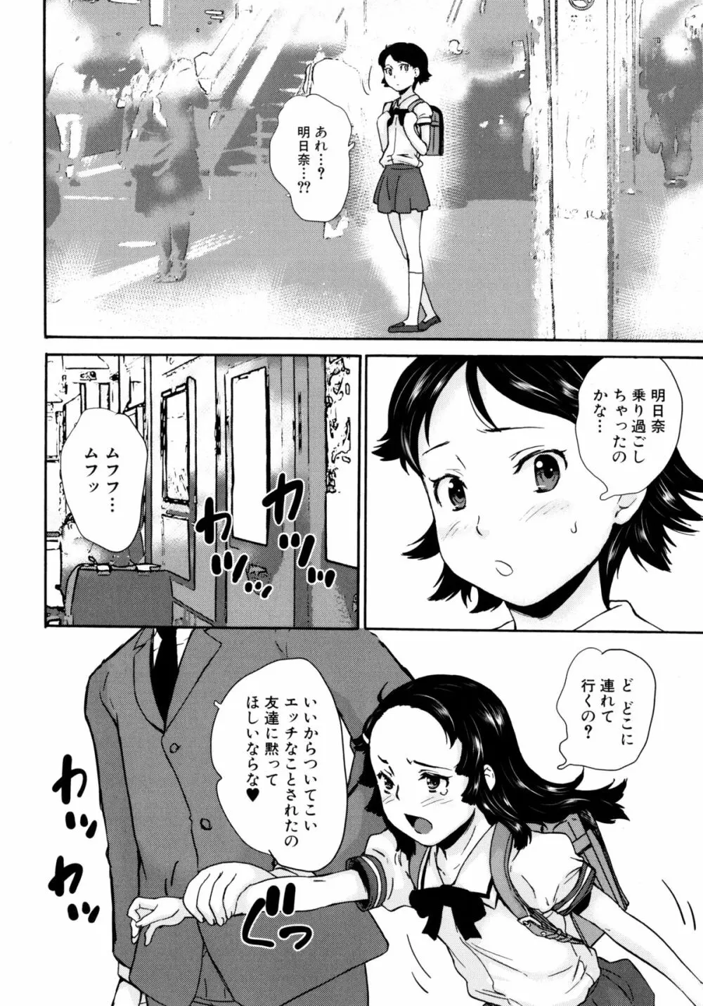 絶対痴漢電車 Page.30