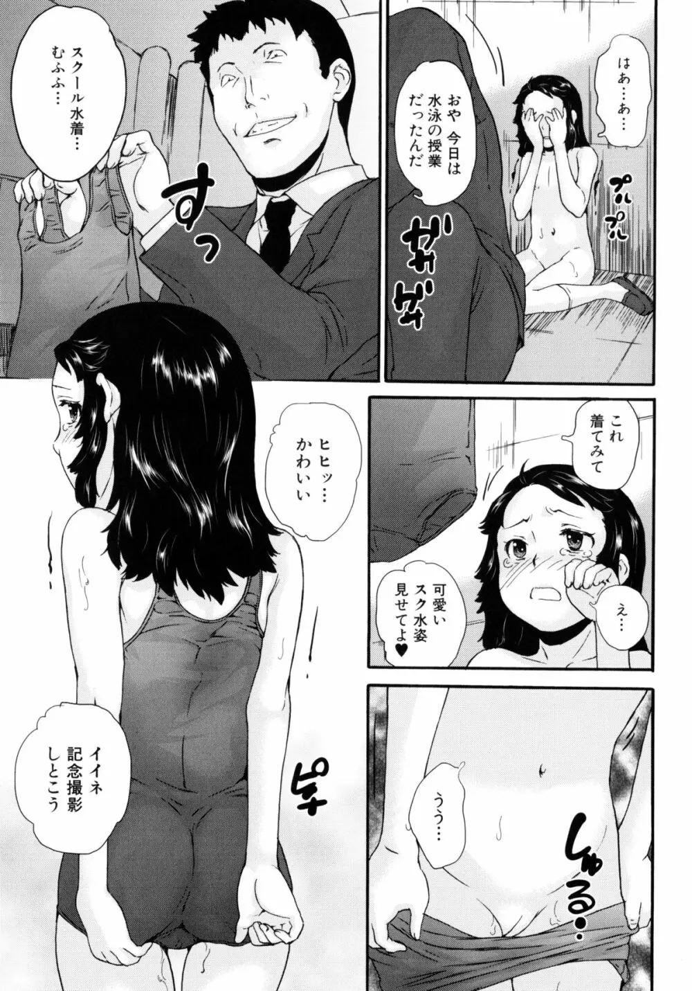 絶対痴漢電車 Page.37