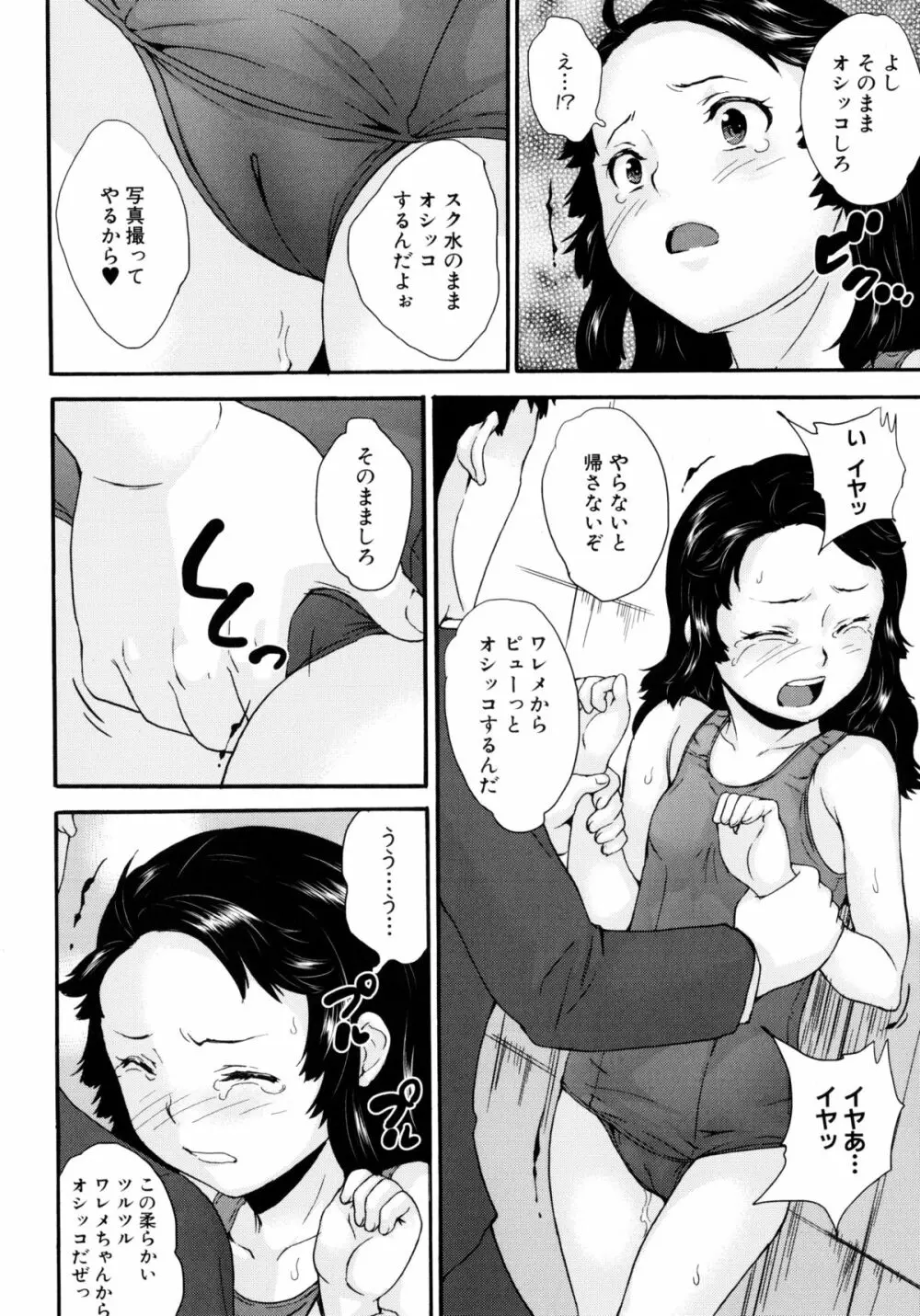 絶対痴漢電車 Page.38