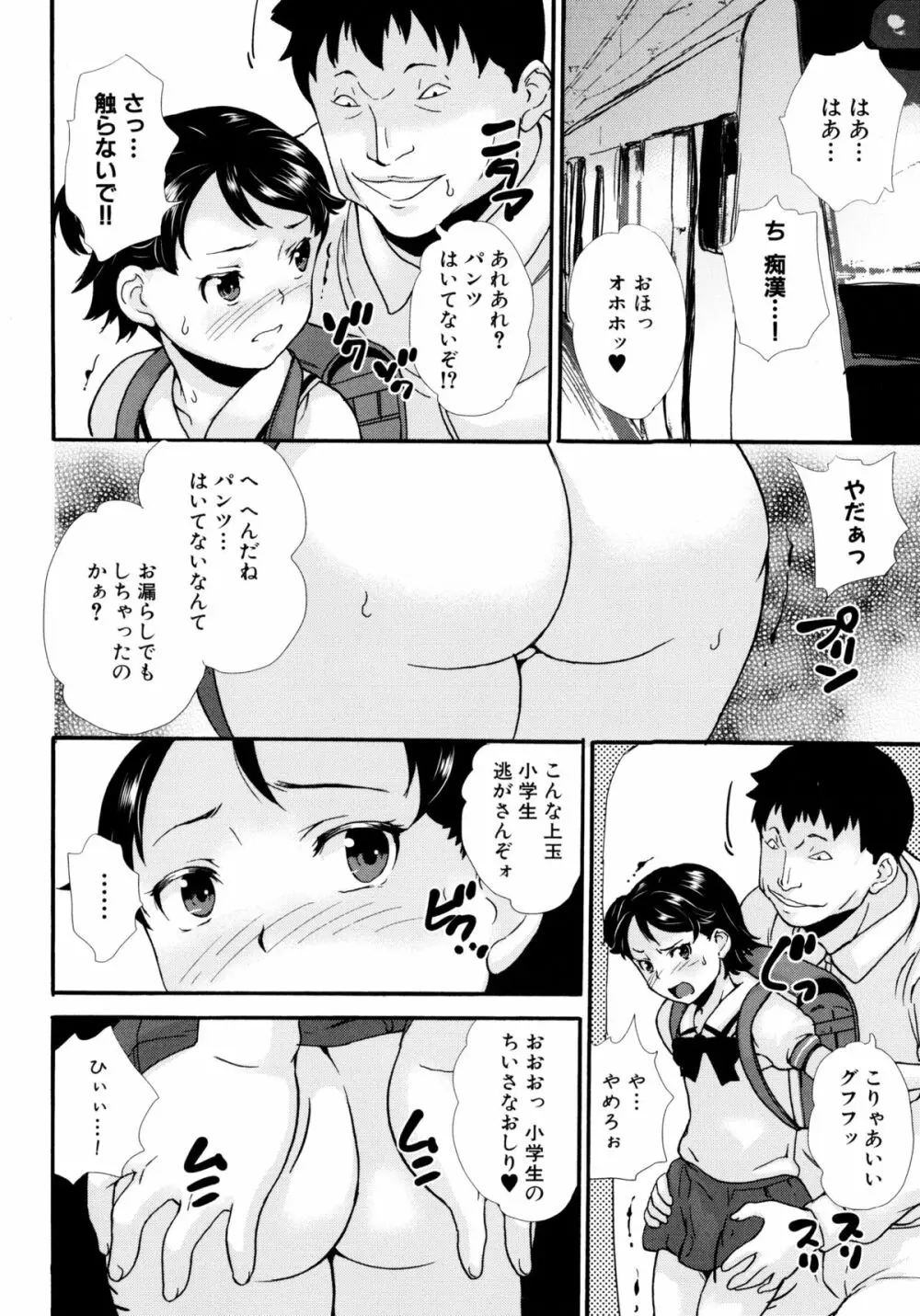 絶対痴漢電車 Page.52