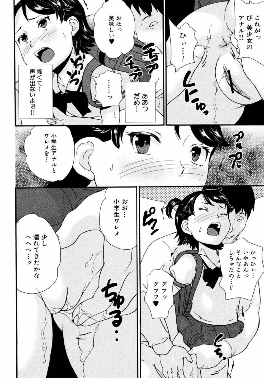 絶対痴漢電車 Page.56