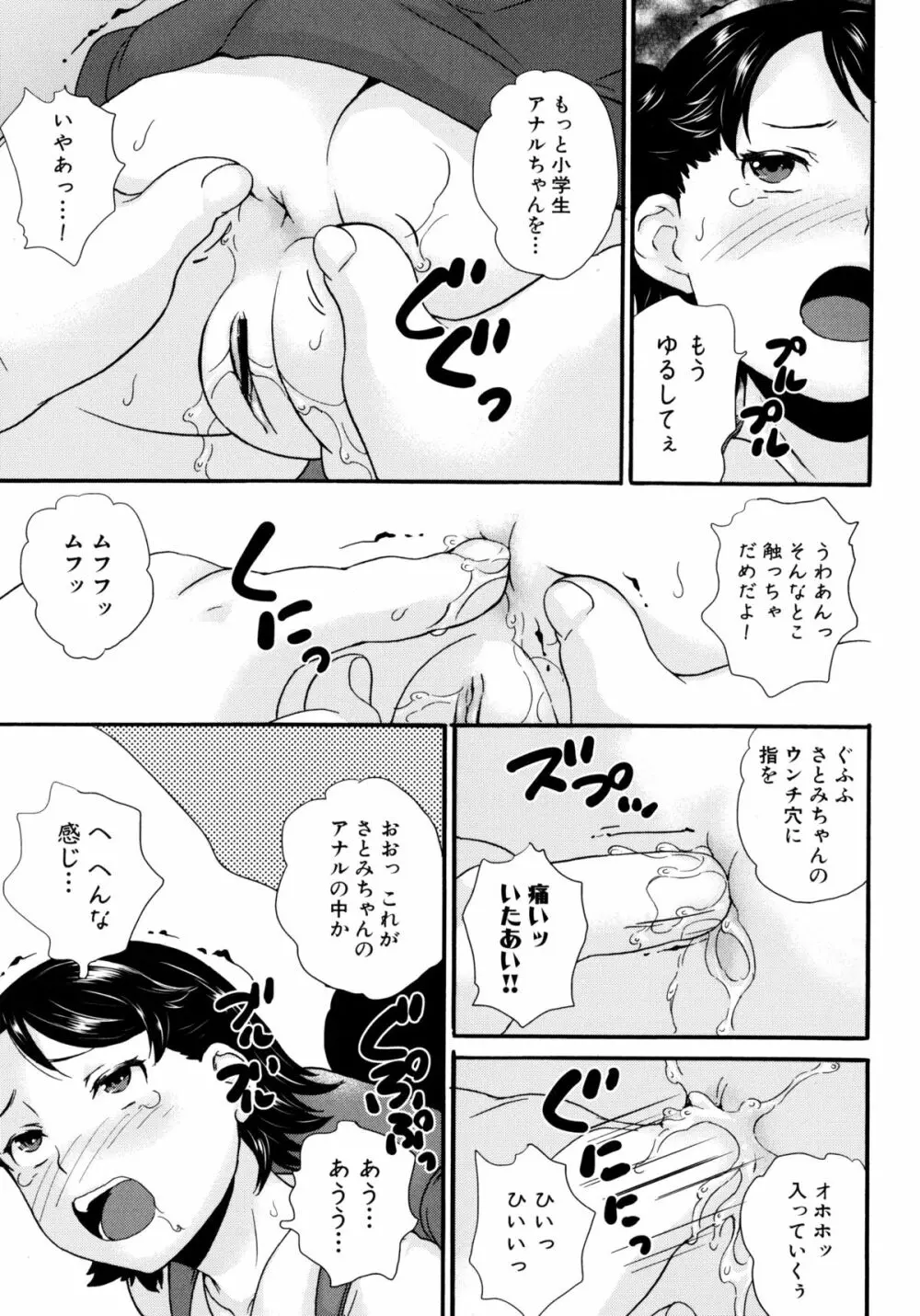 絶対痴漢電車 Page.57