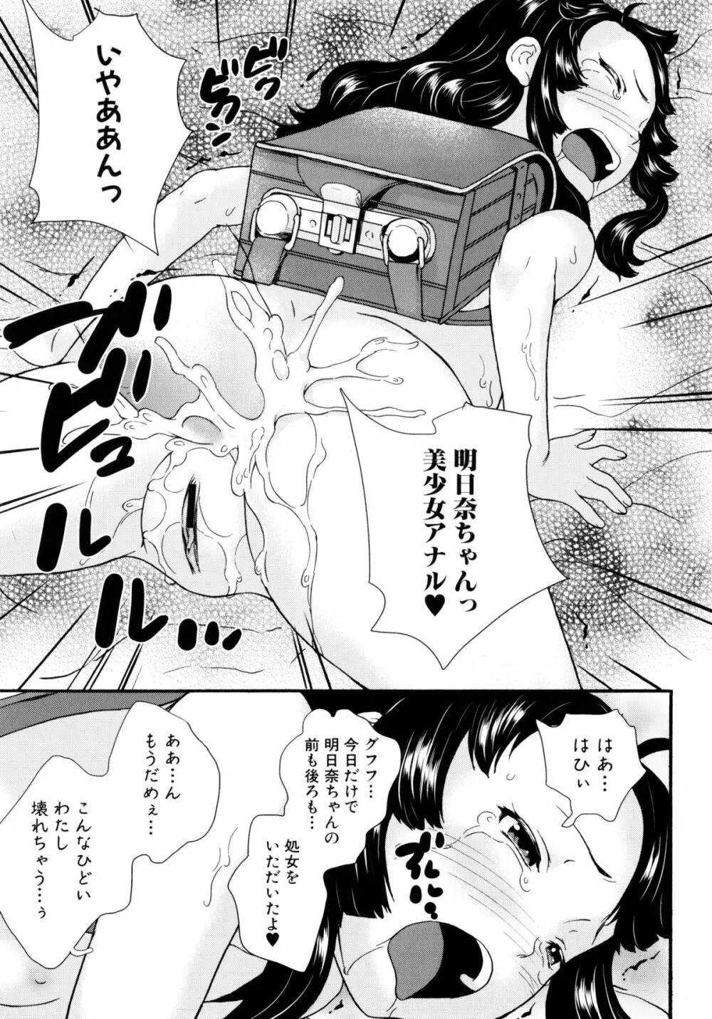 絶対痴漢電車 Page.77