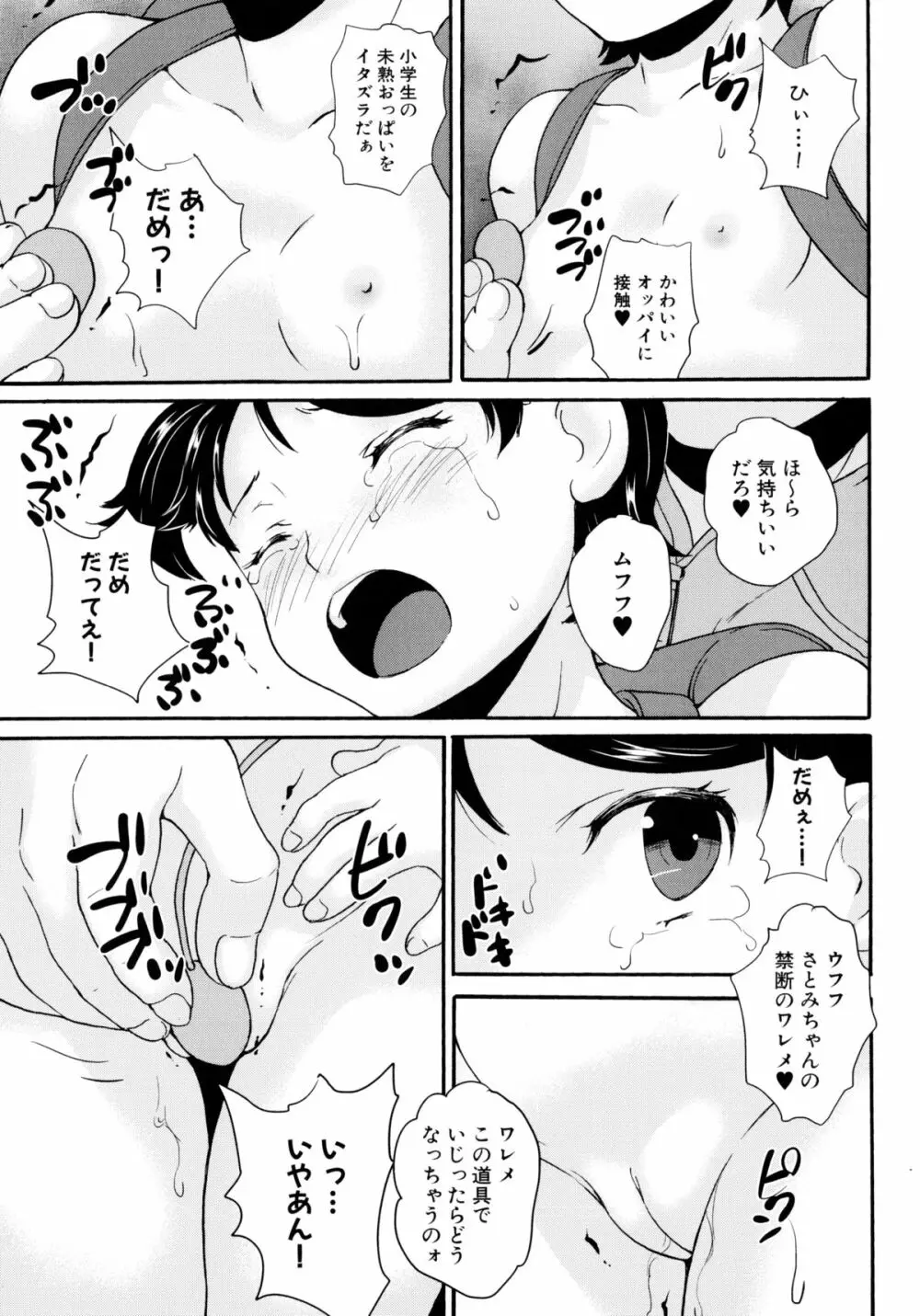 絶対痴漢電車 Page.85