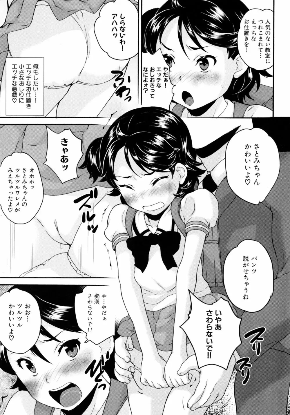 絶対痴漢電車 Page.9