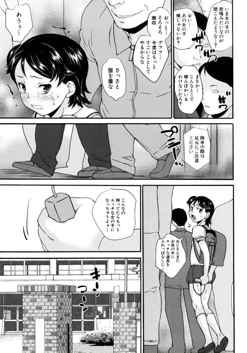 絶対痴漢電車 Page.91