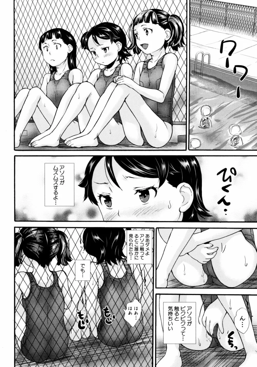 絶対痴漢電車 Page.94