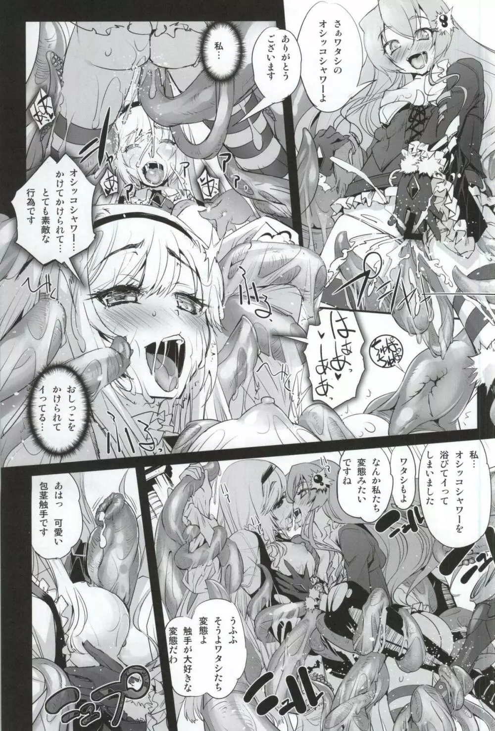 アンナと魔女の触手遊戯 Page.22