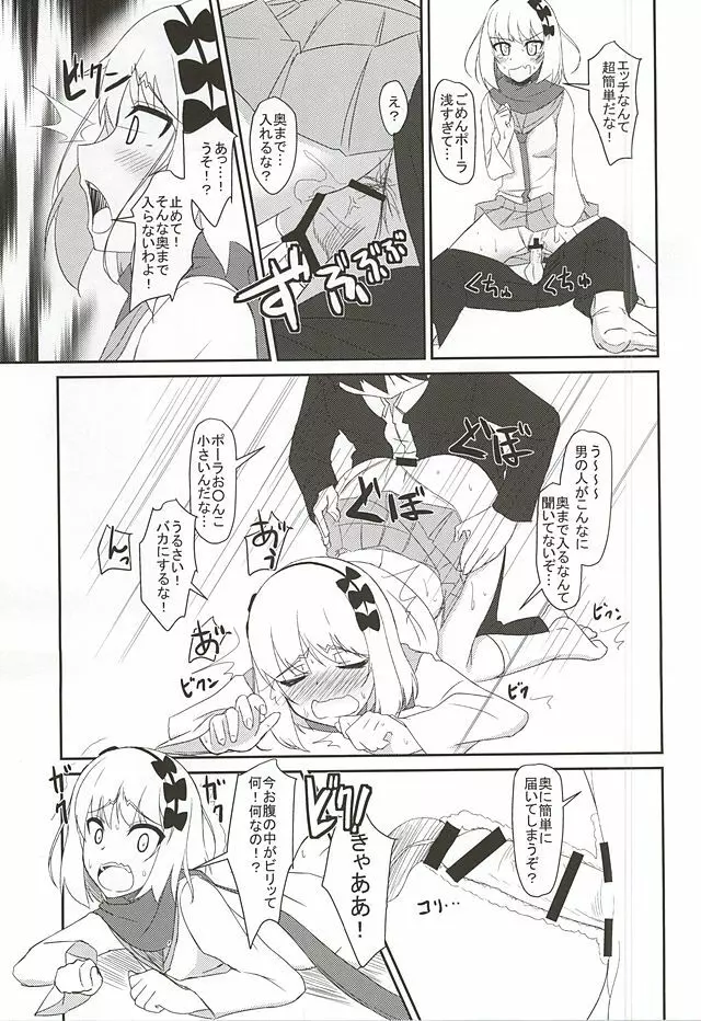 HARU×POLA Page.10