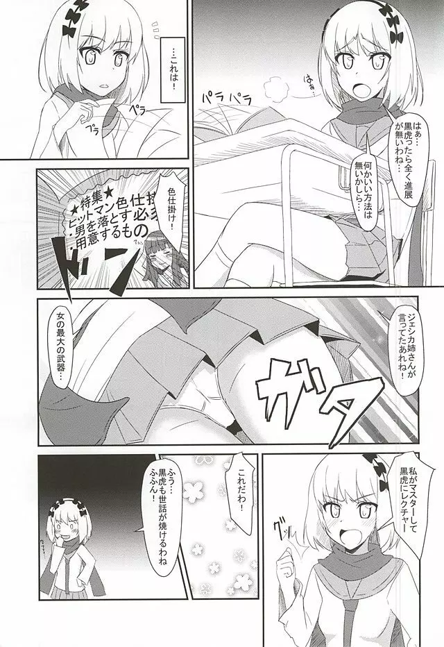 HARU×POLA Page.2