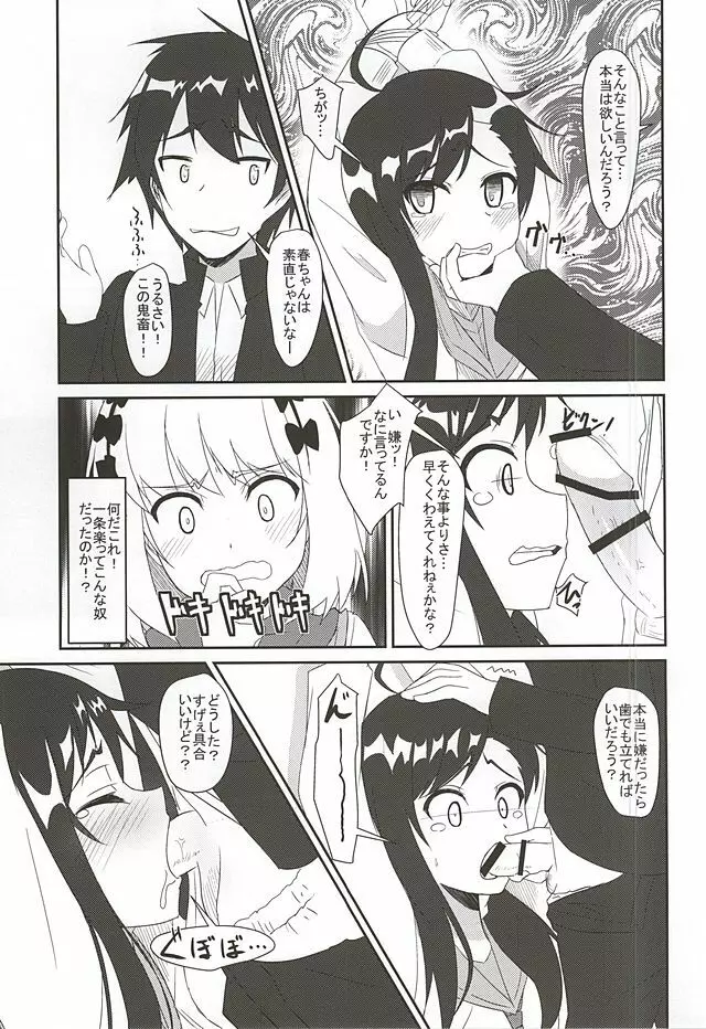 HARU×POLA Page.4