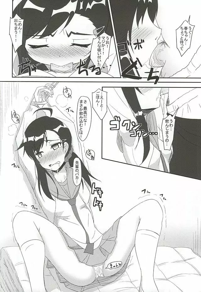 HARU×POLA Page.5