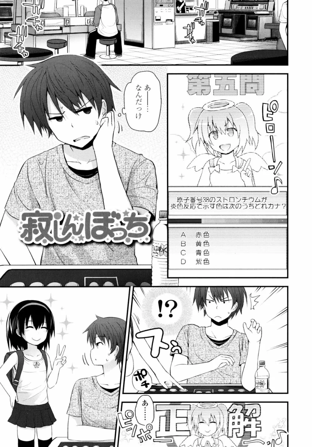 ロリコン☆ジャスティス Page.106