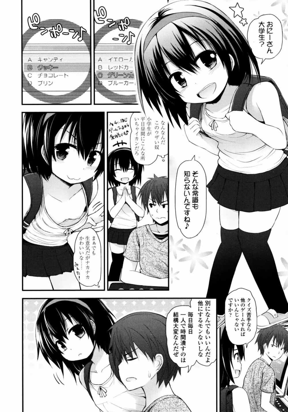 ロリコン☆ジャスティス Page.107