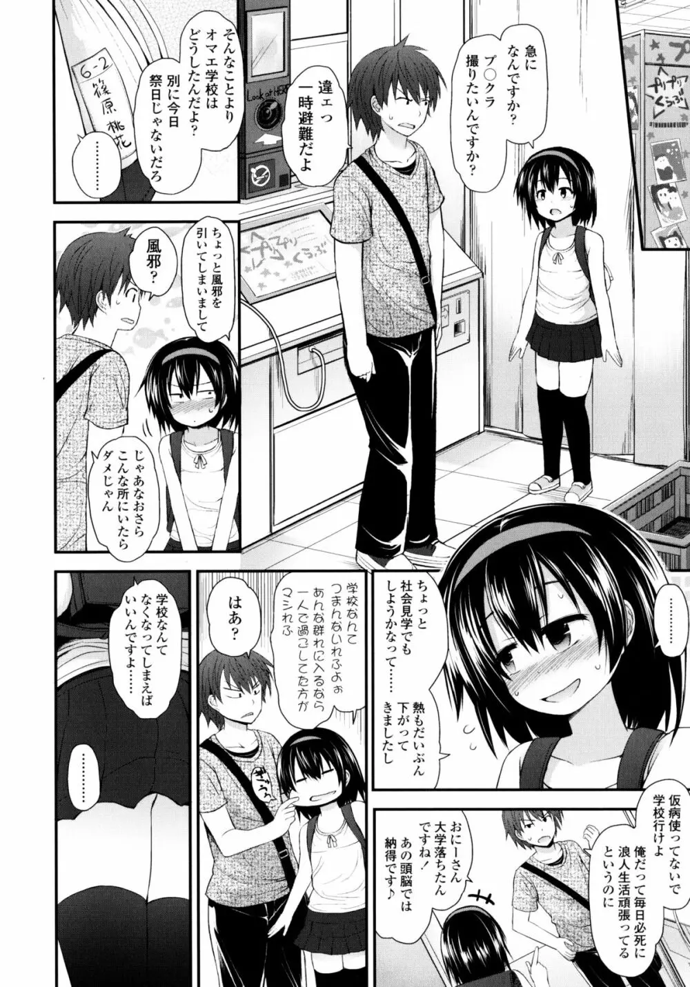 ロリコン☆ジャスティス Page.109