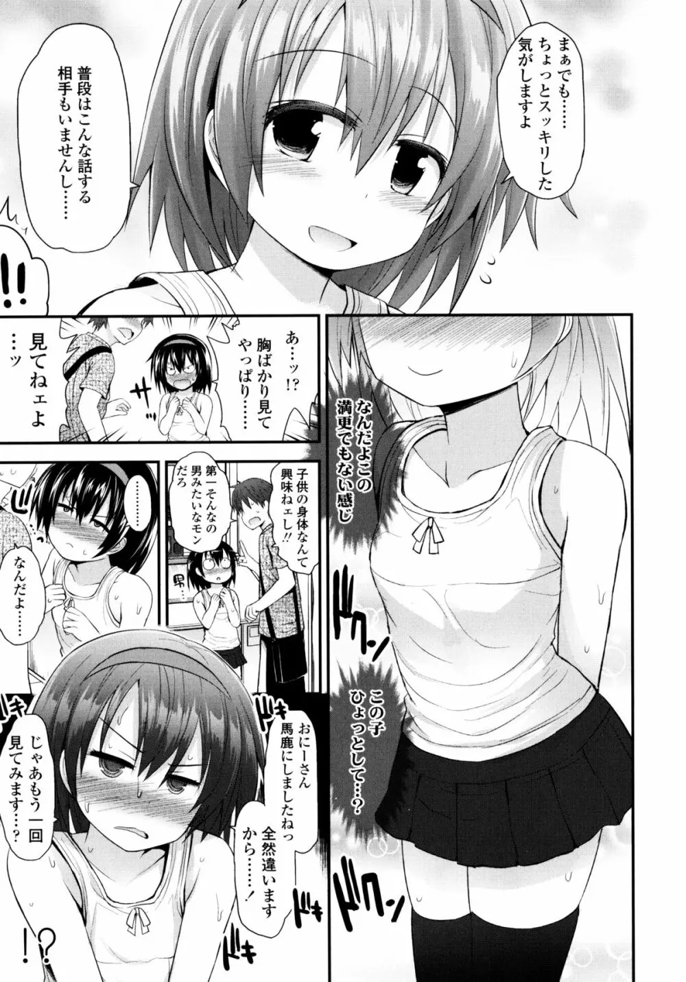 ロリコン☆ジャスティス Page.112
