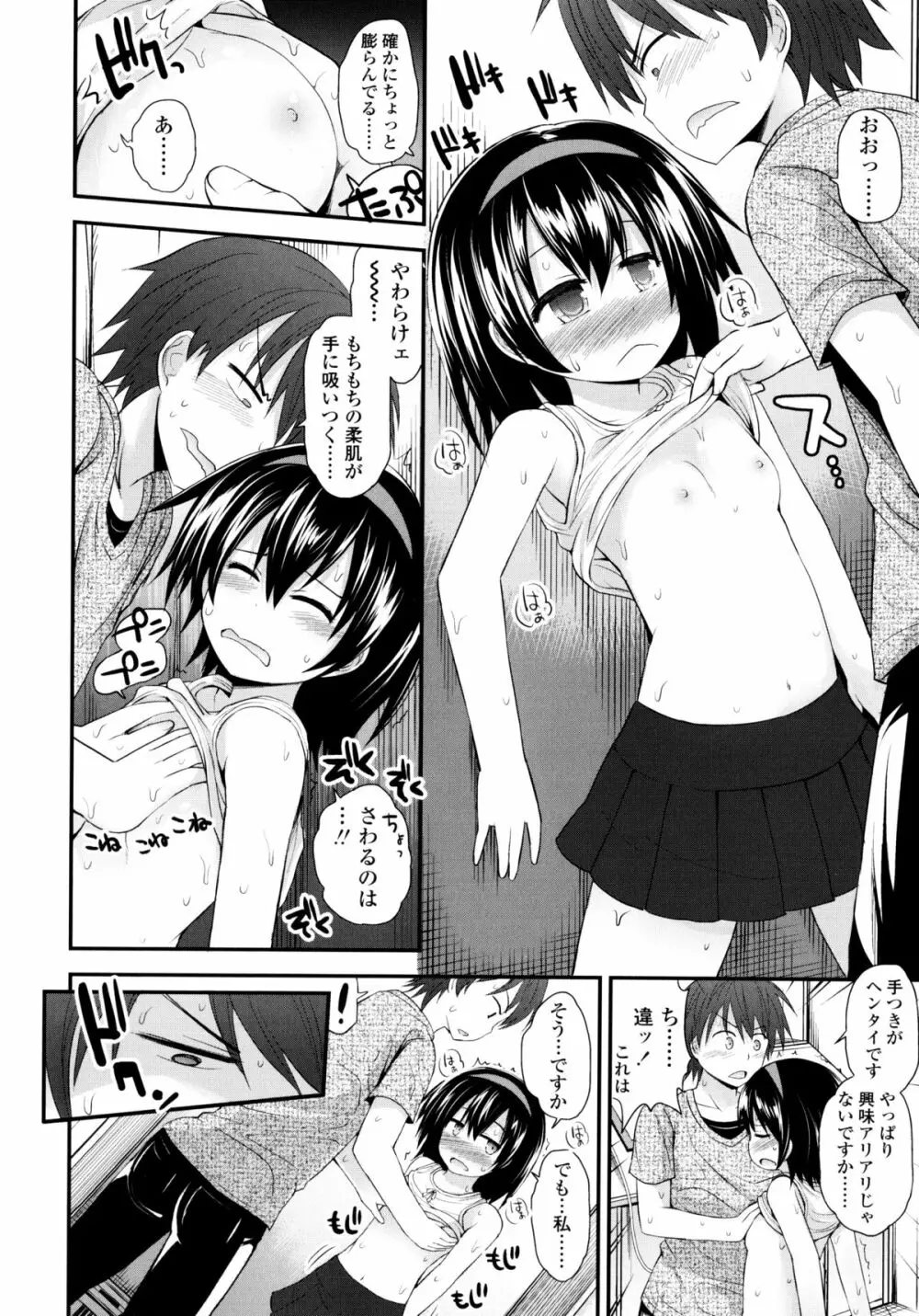 ロリコン☆ジャスティス Page.113